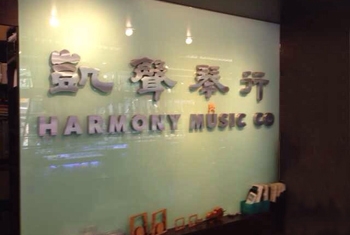 凱聲琴行